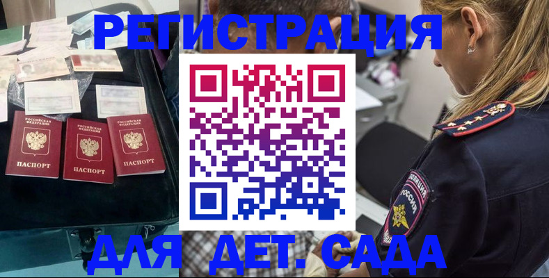 регистрация для дет. сада в Закаменске