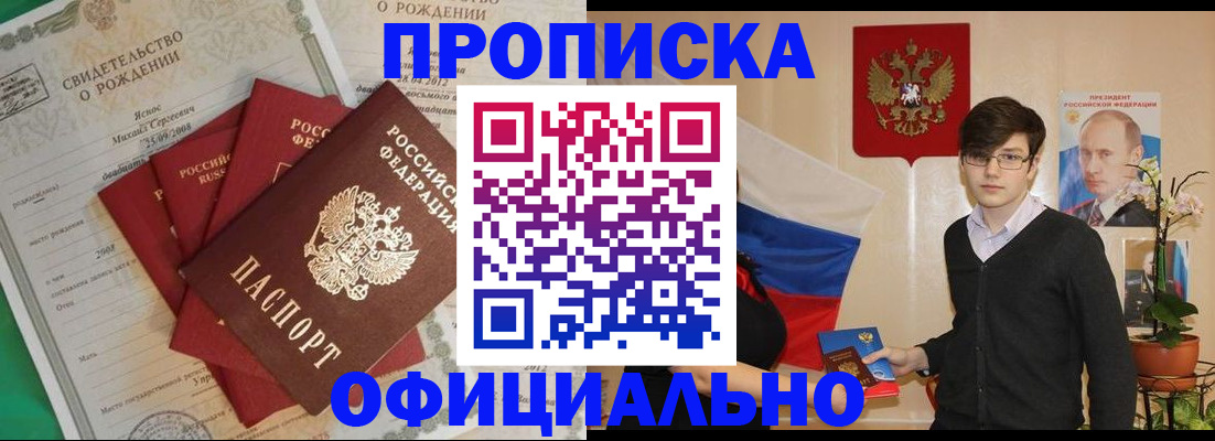 прописка паспорт в Закаменске