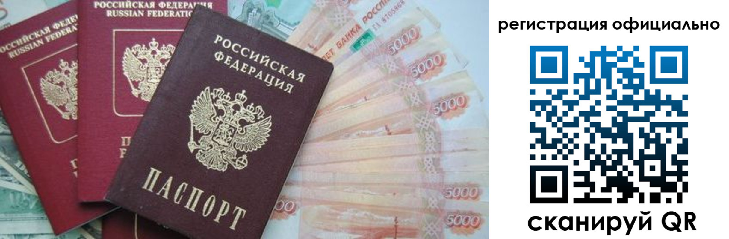 прописка законно в Закаменске