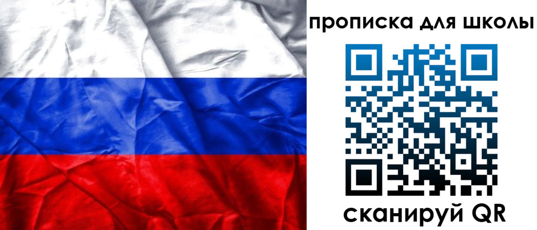 временная регистрация для школы в Закаменске