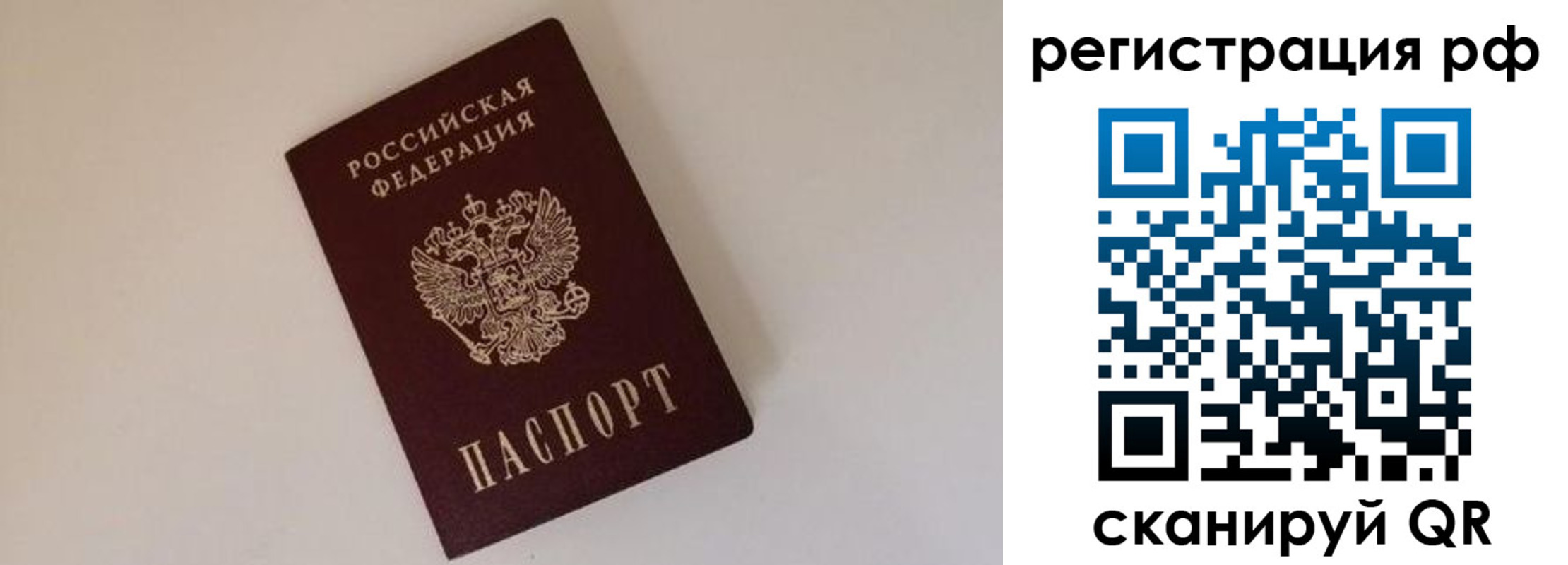 прописка для работы в Закаменске