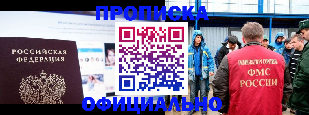 прописка для военкомата в Закаменске