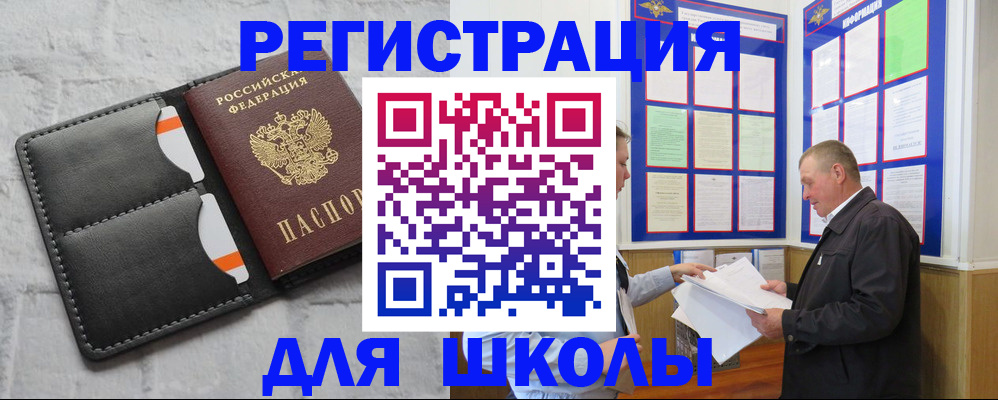 прописка 2025 в Закаменске