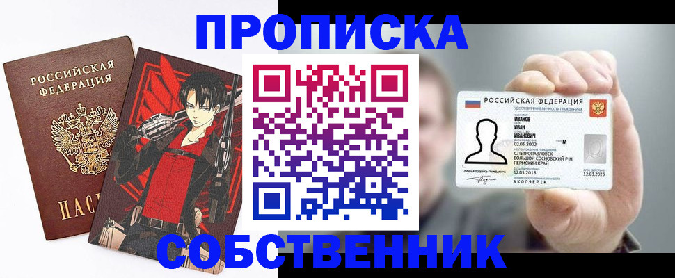 прописка в квартире в Закаменске