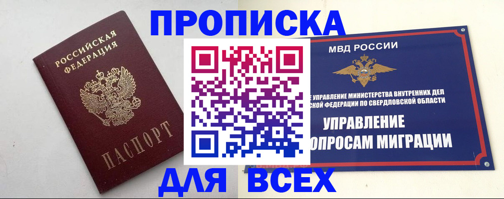 прописка 2025 в Закаменске