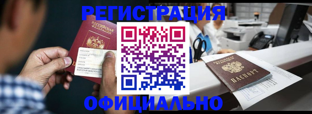 прописка гарантия в Закаменске