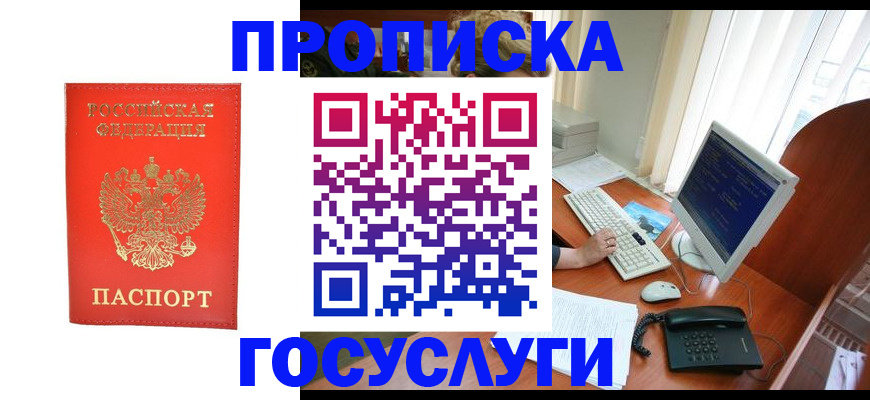 временная регистрация в Закаменске
