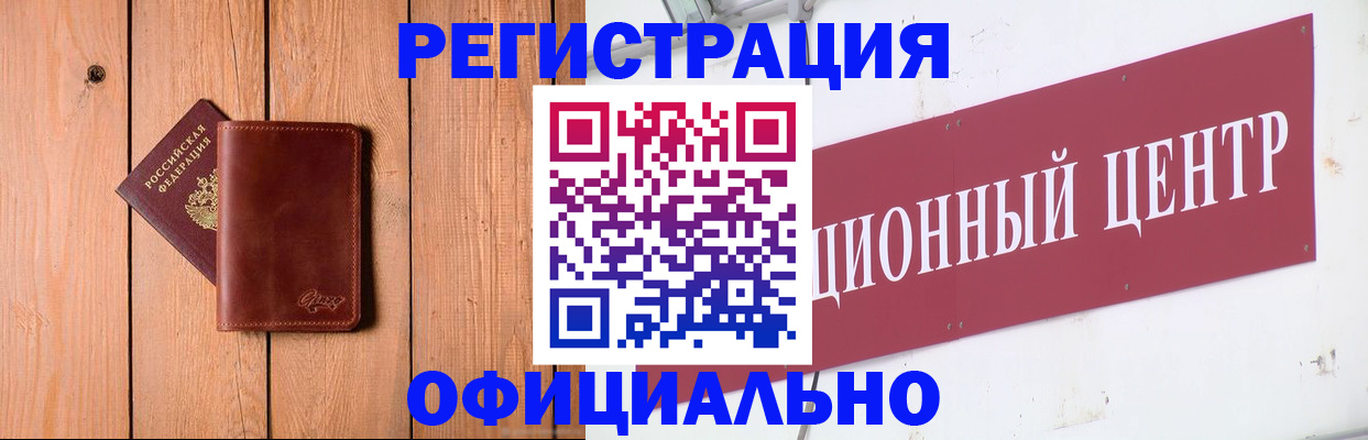 прописка для работы в Закаменске