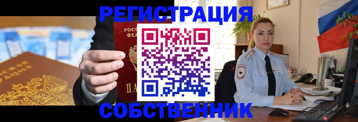 купить прописку в Закаменске